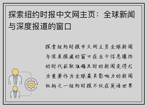 探索纽约时报中文网主页：全球新闻与深度报道的窗口